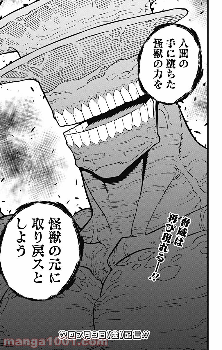 怪獣８号 - raw - 第38話 - https://jppp.mangajikan.cc/jppp/05071944/wpzhxocyig0.jpg