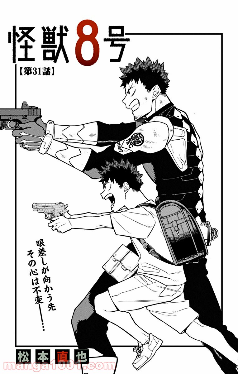 怪獣８号 - raw - 第31話 - https://jppp.mangajikan.cc/jppp/05071946/h220jthmynt.jpg