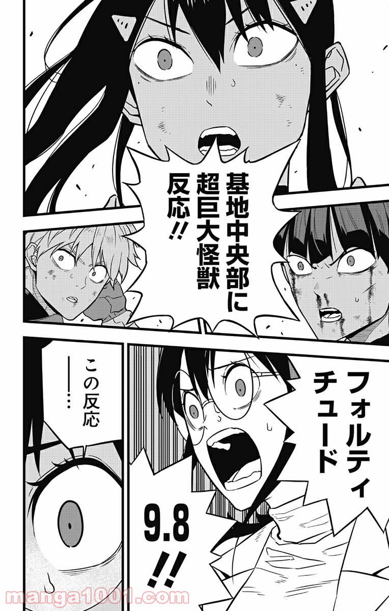 怪獣８号 - raw - 第31話 - https://jppp.mangajikan.cc/jppp/05071946/igwerlctqmq.jpg