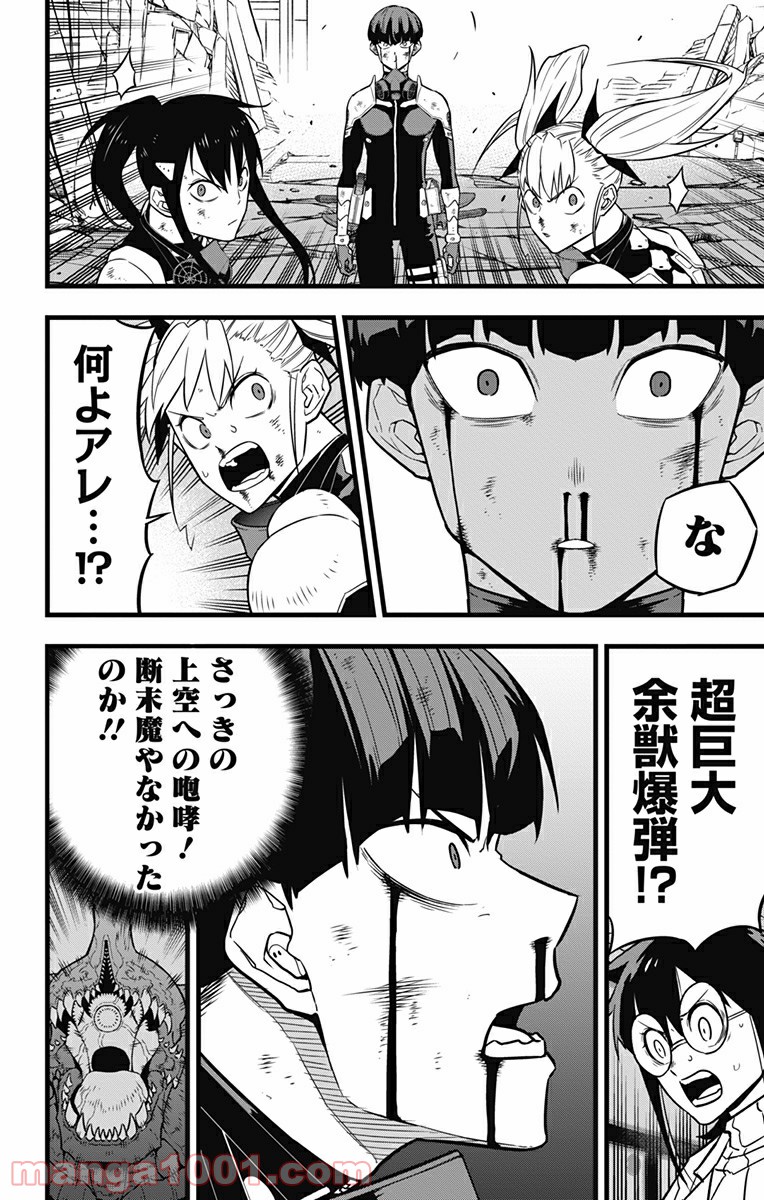 怪獣８号 - raw - 第31話 - https://jppp.mangajikan.cc/jppp/05071946/m5gprq0o52y.jpg