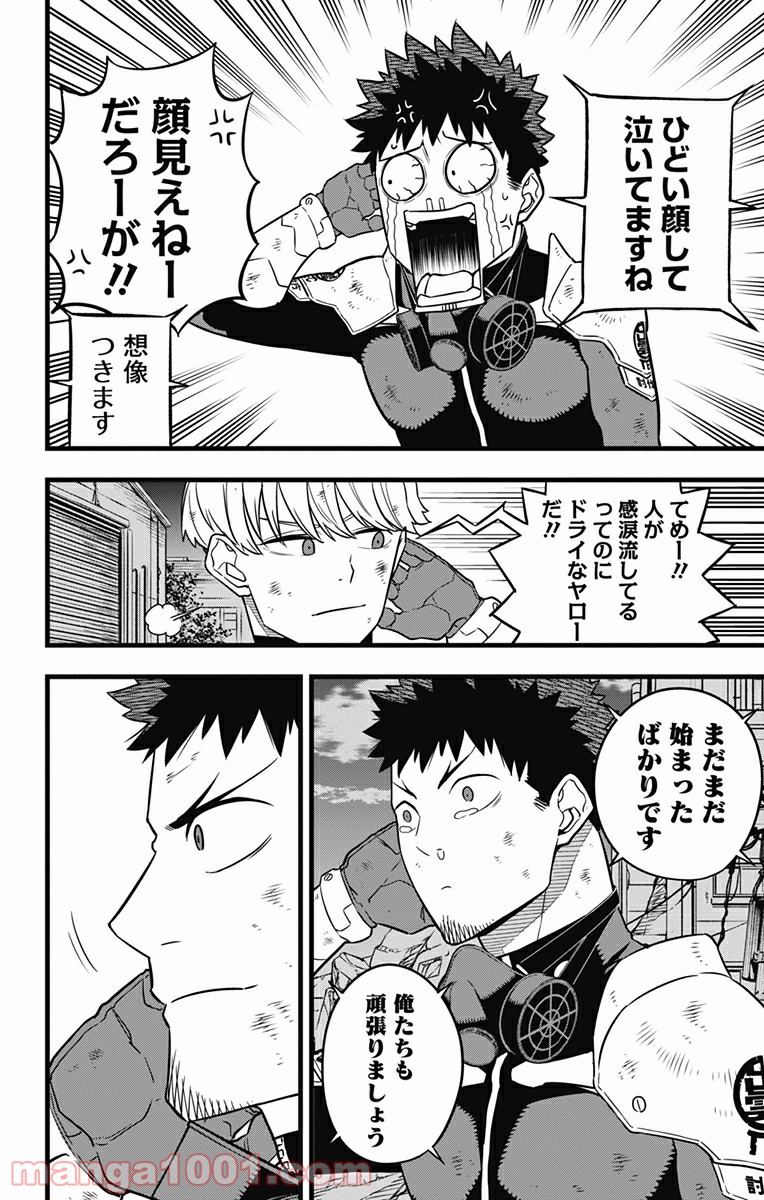 怪獣８号 - raw - 第31話 - https://jppp.mangajikan.cc/jppp/05071946/nnmdioksugs.jpg