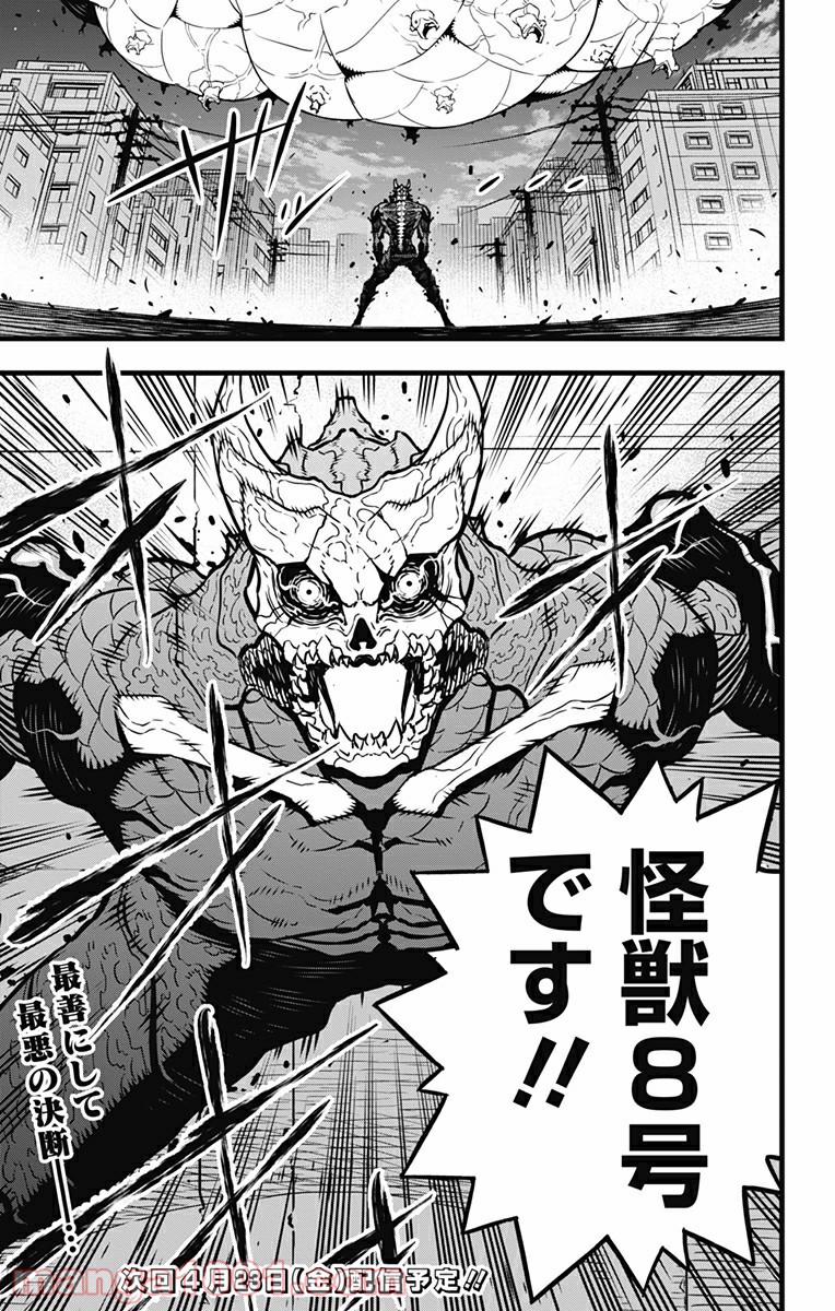 怪獣８号 - raw - 第31話 - https://jppp.mangajikan.cc/jppp/05071946/pn4bx40kpp4.jpg