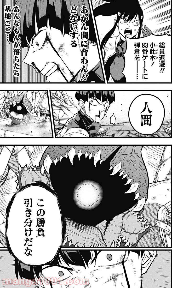 怪獣８号 - raw - 第31話 - https://jppp.mangajikan.cc/jppp/05071946/rjamectzwvg.jpg