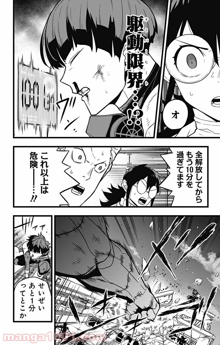 怪獣８号 - raw - 第28話 - https://jppp.mangajikan.cc/jppp/05071947/buhnqpxtkbt.jpg