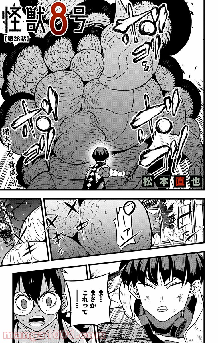 怪獣８号 - raw - 第28話 - https://jppp.mangajikan.cc/jppp/05071947/pvzkgaich0u.jpg
