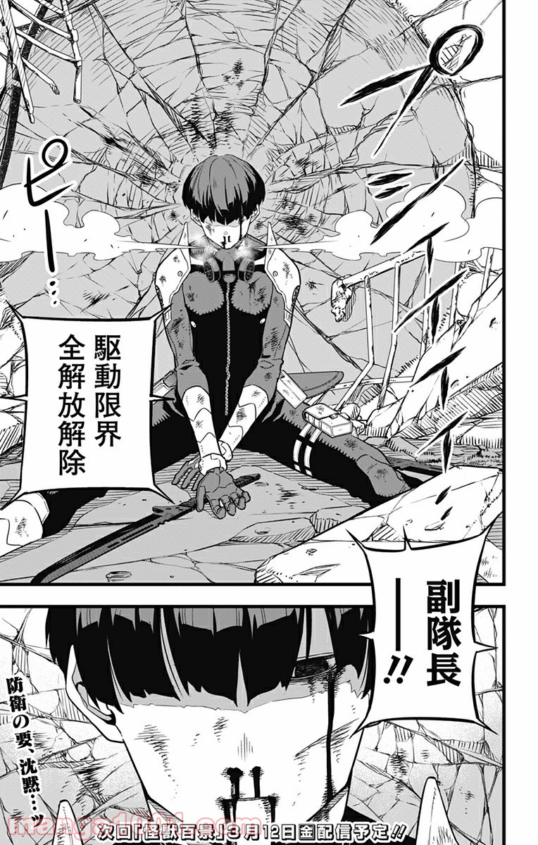 怪獣８号 - raw - 第28話 - https://jppp.mangajikan.cc/jppp/05071947/usklty4t1zw.jpg