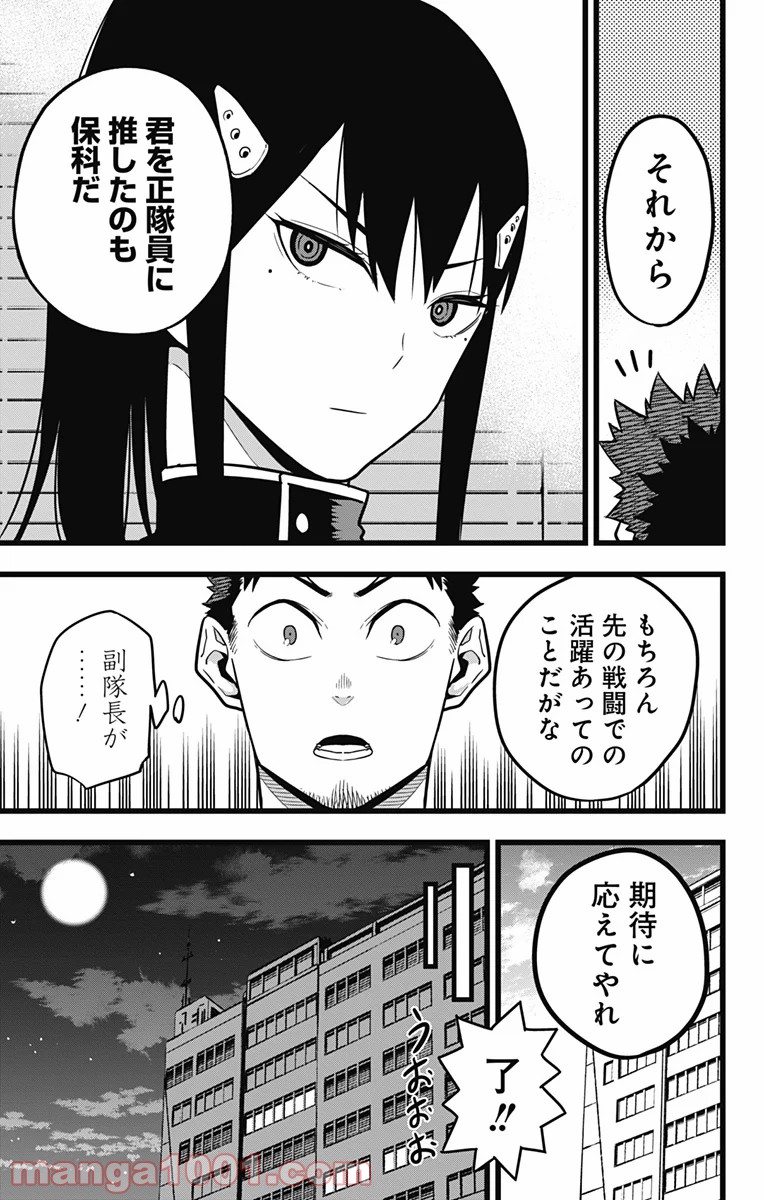 怪獣８号 - raw - 第23話 - https://jppp.mangajikan.cc/jppp/05071949/33phx24n4ce.jpg