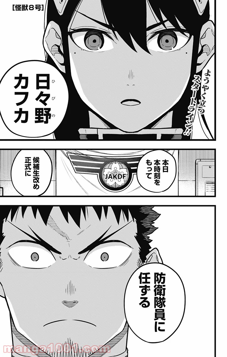 怪獣８号 - raw - 第23話 - https://jppp.mangajikan.cc/jppp/05071949/43ev2td2pwa.jpg