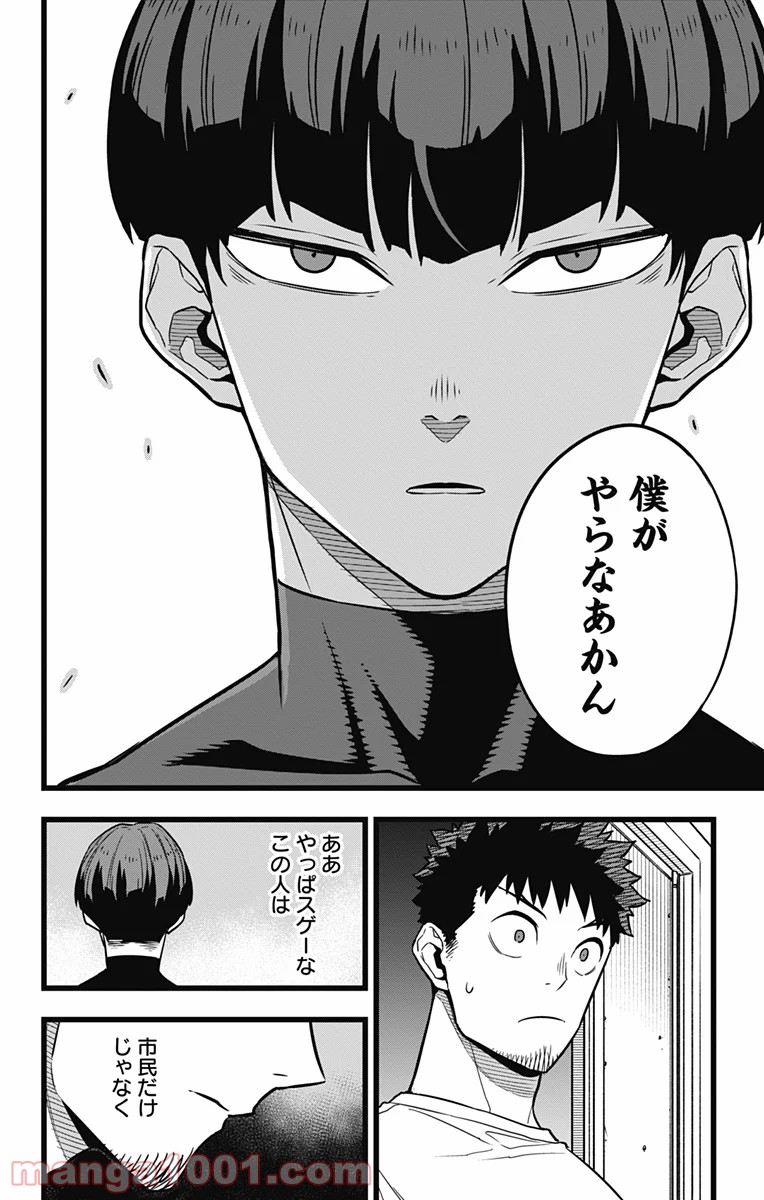 怪獣８号 - raw - 第23話 - https://jppp.mangajikan.cc/jppp/05071949/bow5ib5rd51.jpg