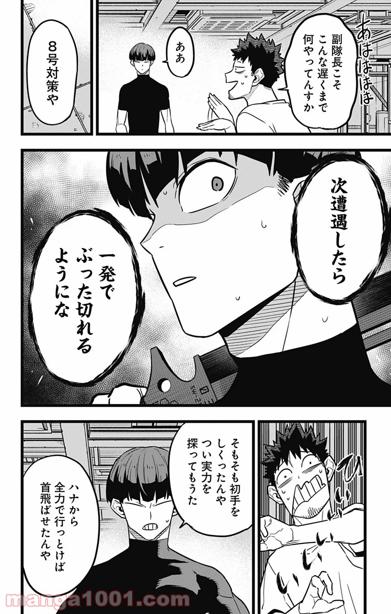 怪獣８号 - raw - 第23話 - https://jppp.mangajikan.cc/jppp/05071949/cbffyujc5j5.jpg