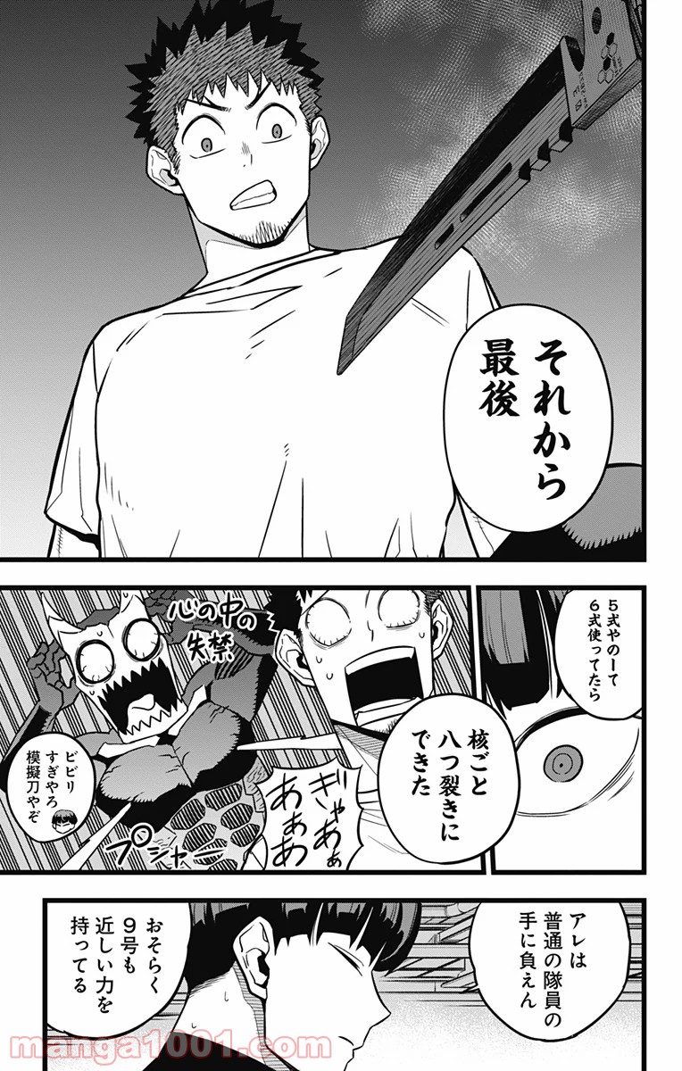 怪獣８号 - raw - 第23話 - https://jppp.mangajikan.cc/jppp/05071949/goavdm1zlwt.jpg