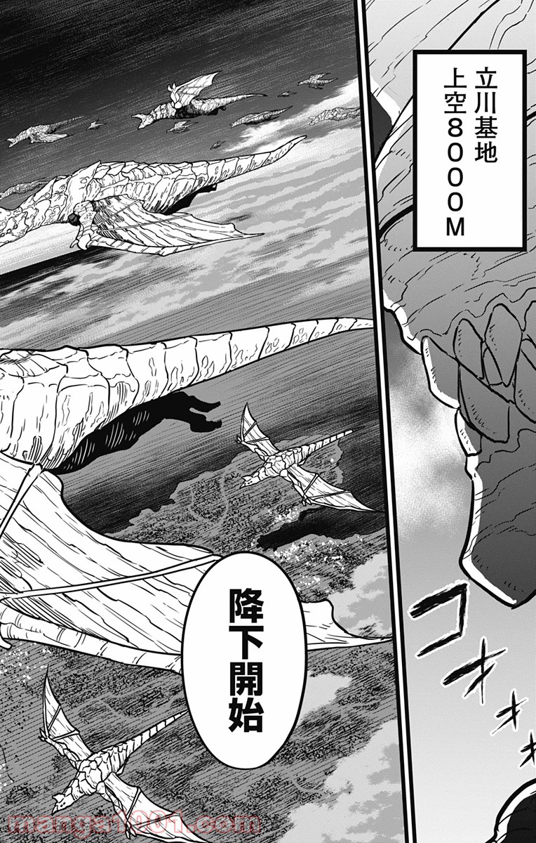 怪獣８号 - raw - 第23話 - https://jppp.mangajikan.cc/jppp/05071949/murwitrbs4q.jpg