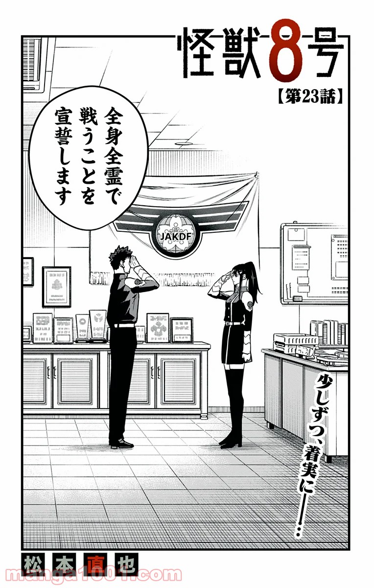 怪獣８号 - raw - 第23話 - https://jppp.mangajikan.cc/jppp/05071949/pr35rnbwcgj.jpg