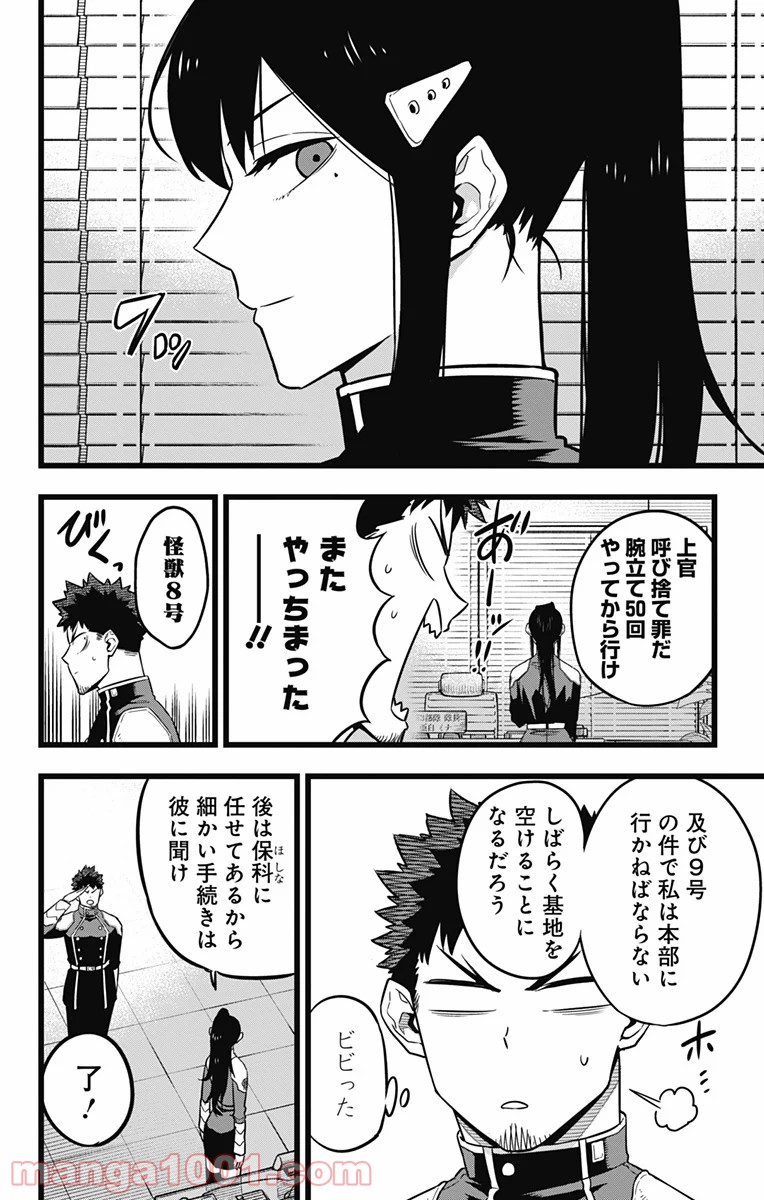 怪獣８号 - raw - 第23話 - https://jppp.mangajikan.cc/jppp/05071949/vsgk14jbkar.jpg