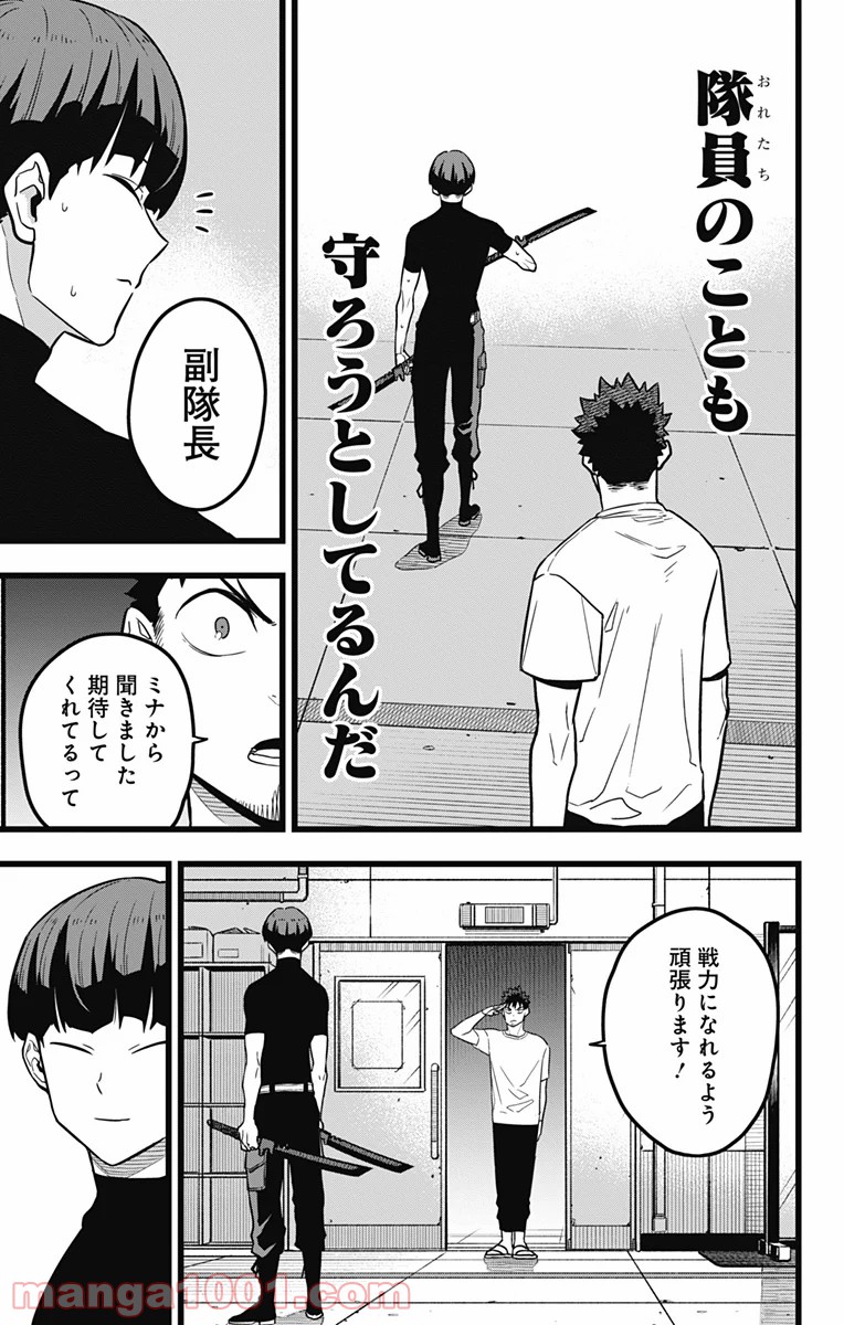 怪獣８号 - raw - 第23話 - https://jppp.mangajikan.cc/jppp/05071949/wnazwmk3nvf.jpg