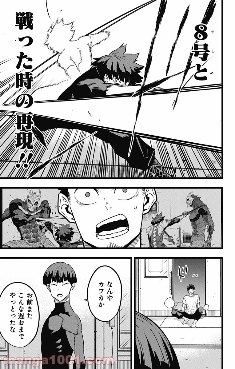 怪獣８号 - raw - 第23話 - https://jppp.mangajikan.cc/jppp/05071949/zlhtvbdn13j.jpg