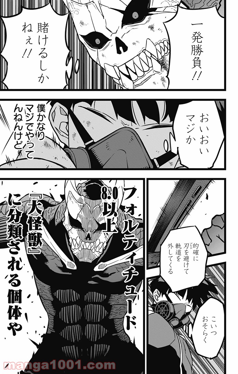 怪獣８号 - raw - 第20話 - https://jppp.mangajikan.cc/jppp/05071950/awjjwdszu04.jpg