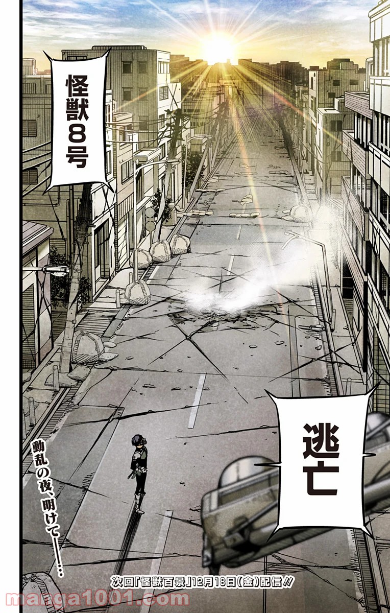 怪獣８号 - raw - 第20話 - https://jppp.mangajikan.cc/jppp/05071950/d5w4mezurfr.jpg