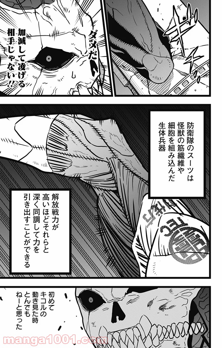 怪獣８号 - raw - 第20話 - https://jppp.mangajikan.cc/jppp/05071950/i0gx2xiagff.jpg