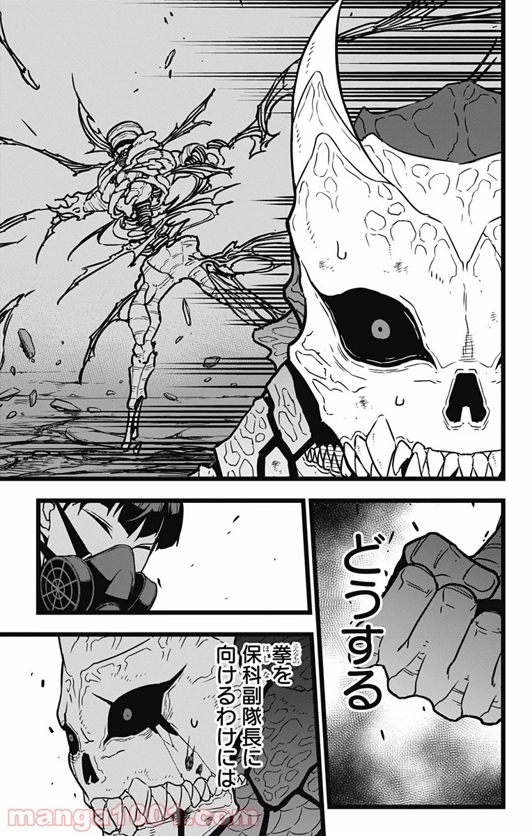 怪獣８号 - raw - 第20話 - https://jppp.mangajikan.cc/jppp/05071950/il1xb3w42tb.jpg