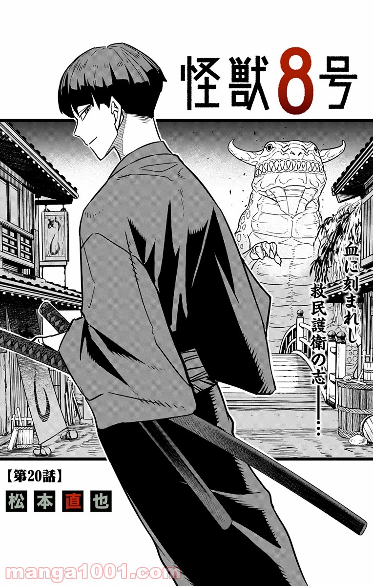 怪獣８号 - raw - 第20話 - https://jppp.mangajikan.cc/jppp/05071950/lupk0fzqkzk.jpg
