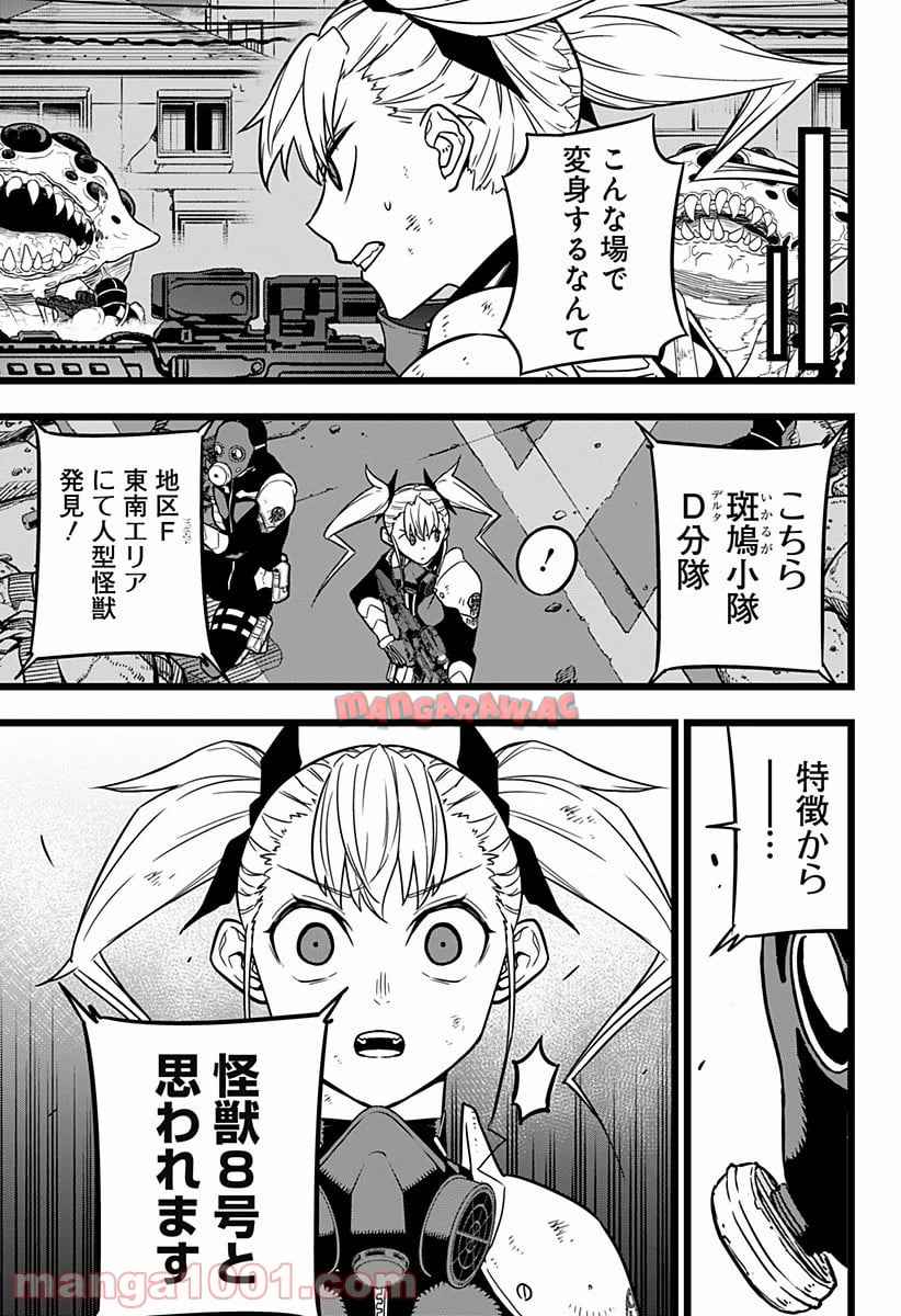 怪獣８号 - raw - 第19話 - https://jppp.mangajikan.cc/jppp/05071950/yalujngu0s0.jpg