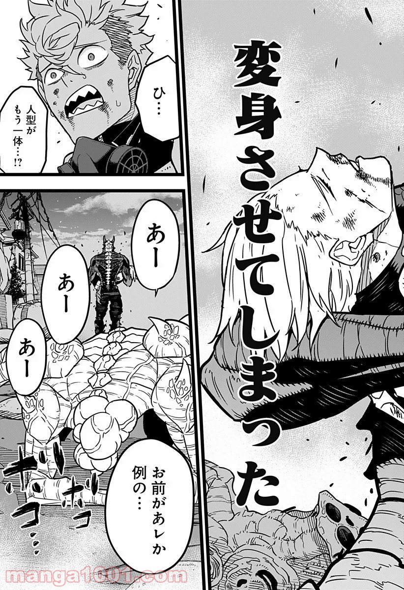 怪獣８号 - raw - 第17話 - https://jppp.mangajikan.cc/jppp/05071951/0uhdtmlrpzf.jpg
