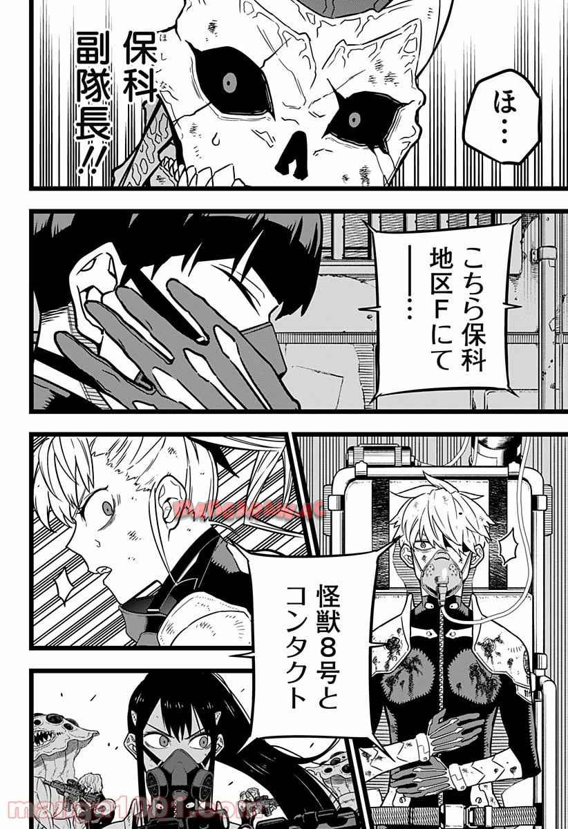 怪獣８号 - raw - 第19話 - https://jppp.mangajikan.cc/jppp/05071951/2dwaiveisfm.jpg