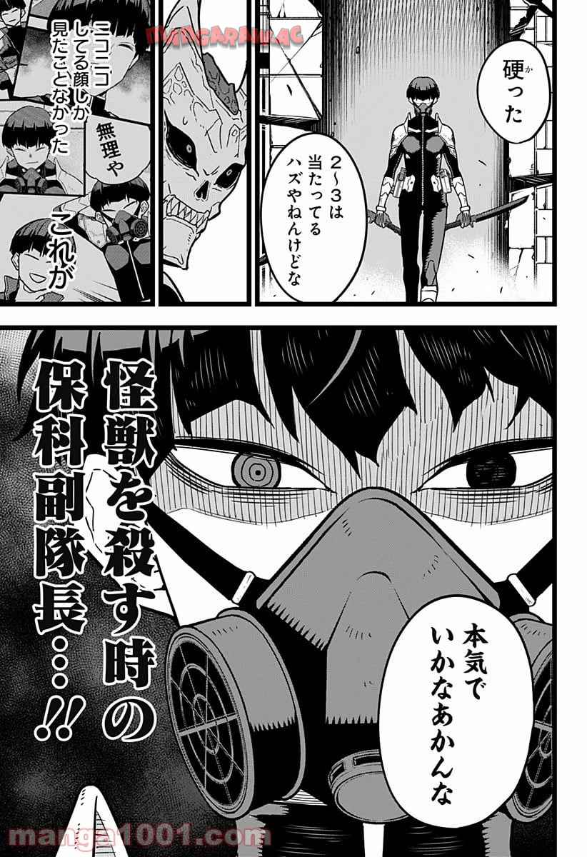 怪獣８号 - raw - 第19話 - https://jppp.mangajikan.cc/jppp/05071951/4tcmgi12ccy.jpg