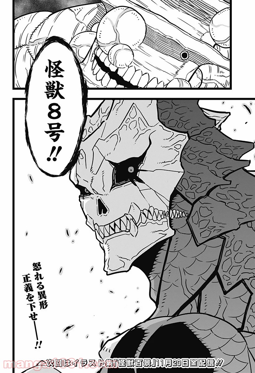 怪獣８号 - raw - 第17話 - https://jppp.mangajikan.cc/jppp/05071951/a22fvmtzafn.jpg