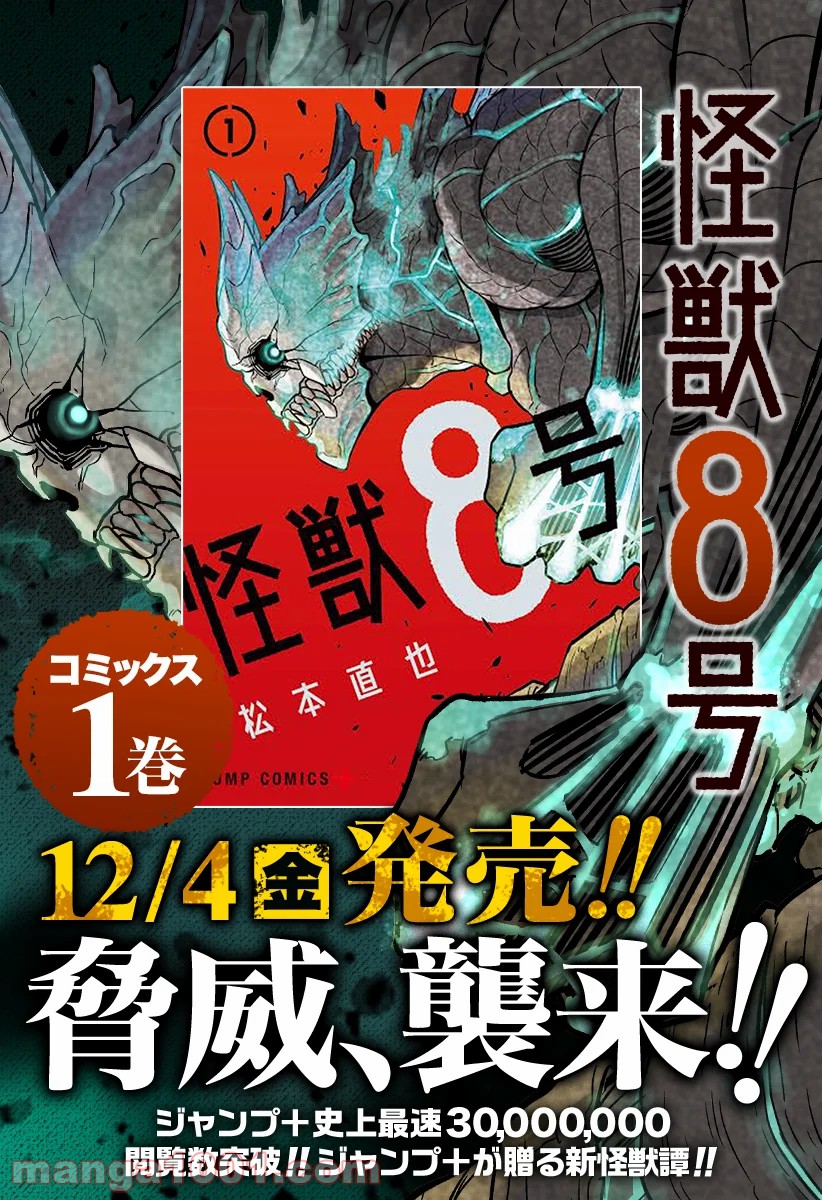 怪獣８号 - raw - 第18話 - https://jppp.mangajikan.cc/jppp/05071951/bhf0pu3gql0.jpg