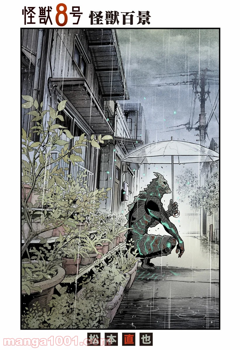 怪獣８号 - raw - 第17.5話 - https://jppp.mangajikan.cc/jppp/05071951/efuqu3eqzbh.jpg