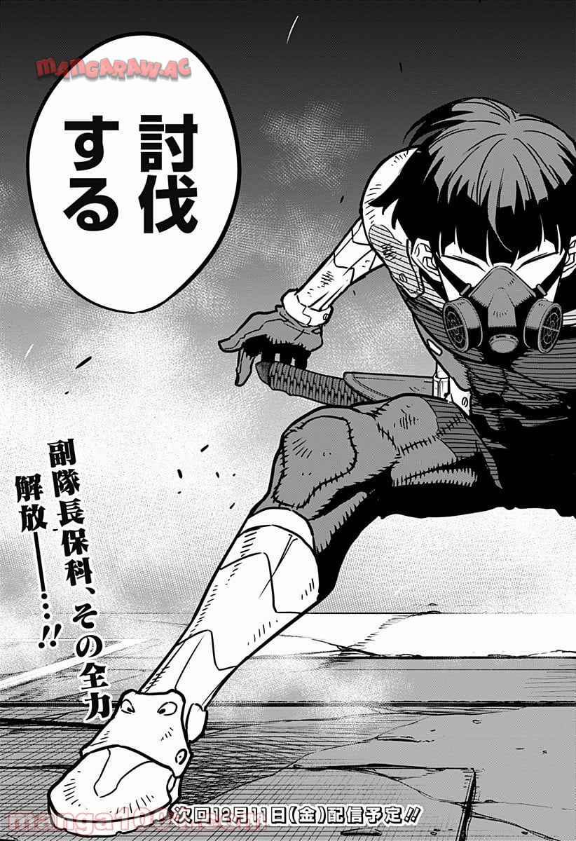 怪獣８号 - raw - 第19話 - https://jppp.mangajikan.cc/jppp/05071951/hqnpiopkyln.jpg
