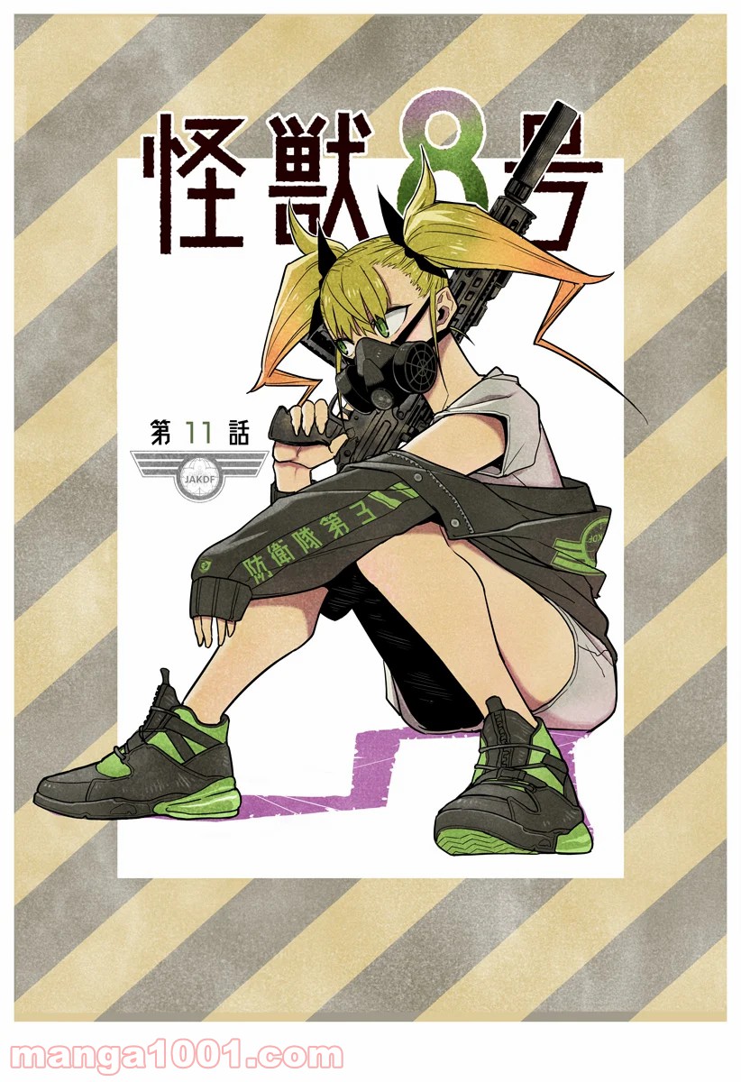 怪獣８号 - raw - 第17.5話 - https://jppp.mangajikan.cc/jppp/05071951/uxovxfbnwd1.jpg