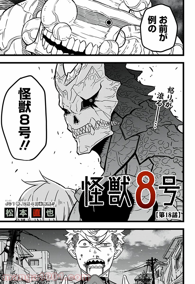 怪獣８号 - raw - 第18話 - https://jppp.mangajikan.cc/jppp/05071951/yen0pw0o201.jpg