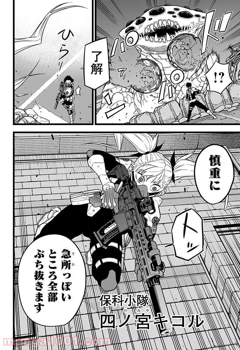 怪獣８号 - raw - 第13話 - https://jppp.mangajikan.cc/jppp/05071952/2b0tnxtyxgy.jpg