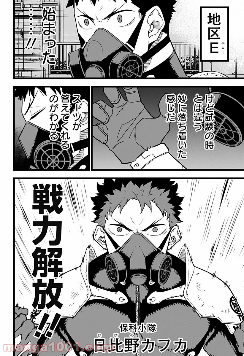 怪獣８号 - raw - 第13話 - https://jppp.mangajikan.cc/jppp/05071952/5uldnib42ai.jpg