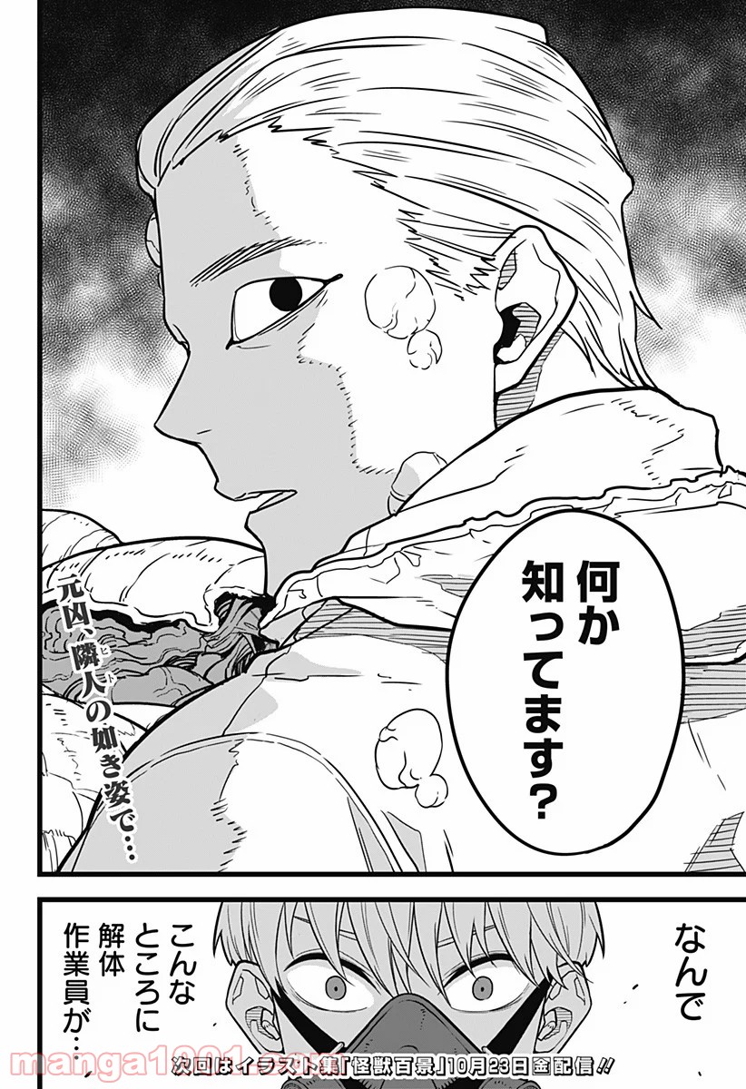 怪獣８号 - raw - 第14話 - https://jppp.mangajikan.cc/jppp/05071952/a5eaelkfxo1.jpg