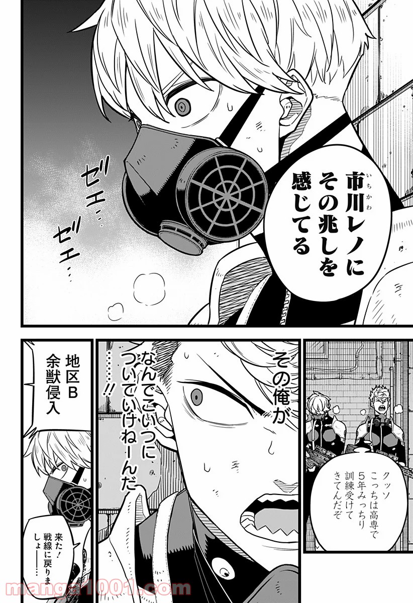 怪獣８号 - raw - 第14話 - https://jppp.mangajikan.cc/jppp/05071952/dnjbzw0okop.jpg