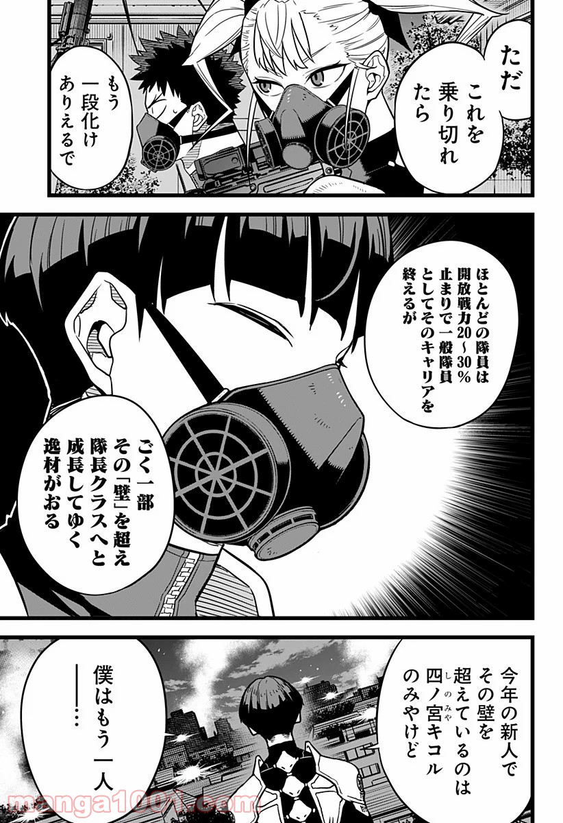 怪獣８号 - raw - 第14話 - https://jppp.mangajikan.cc/jppp/05071952/k4edr1s3sam.jpg