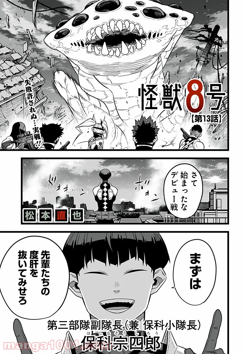 怪獣８号 - raw - 第13話 - https://jppp.mangajikan.cc/jppp/05071952/q12b0gun0f5.jpg