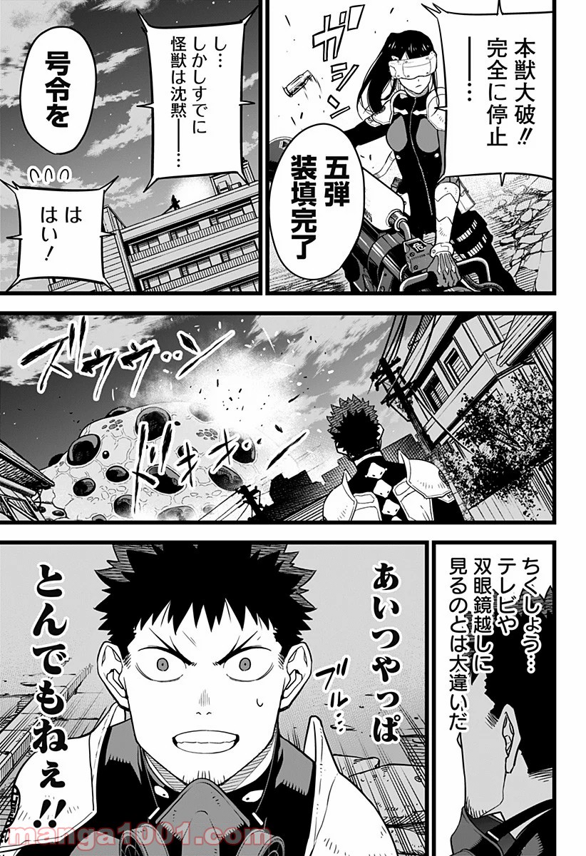 怪獣８号 - raw - 第14話 - https://jppp.mangajikan.cc/jppp/05071952/sx222vwzdgi.jpg