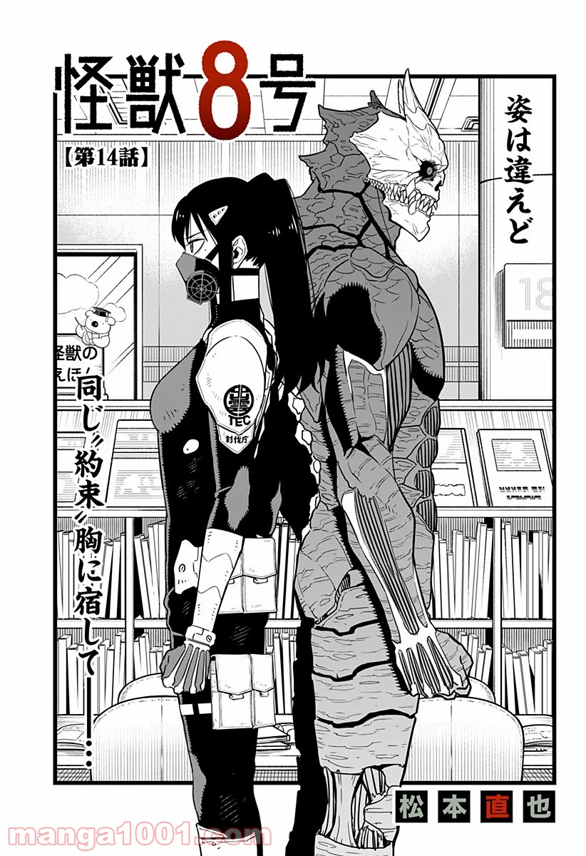 怪獣８号 - raw - 第14話 - https://jppp.mangajikan.cc/jppp/05071952/tbzpwcu5rpj.jpg