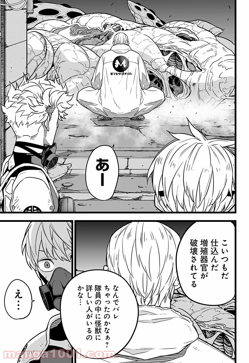 怪獣８号 - raw - 第14話 - https://jppp.mangajikan.cc/jppp/05071952/uuv5lfjka2d.jpg