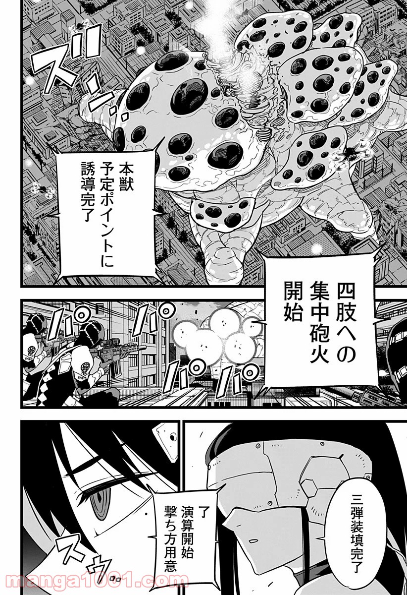 怪獣８号 - raw - 第14話 - https://jppp.mangajikan.cc/jppp/05071952/ztgkecumj0m.jpg