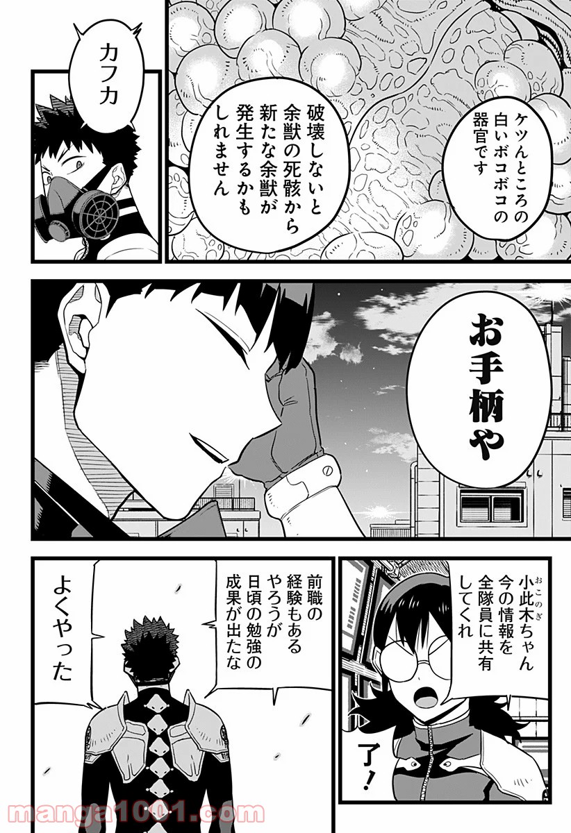 怪獣８号 - raw - 第13話 - https://jppp.mangajikan.cc/jppp/05071953/3fcntb2xfny.jpg