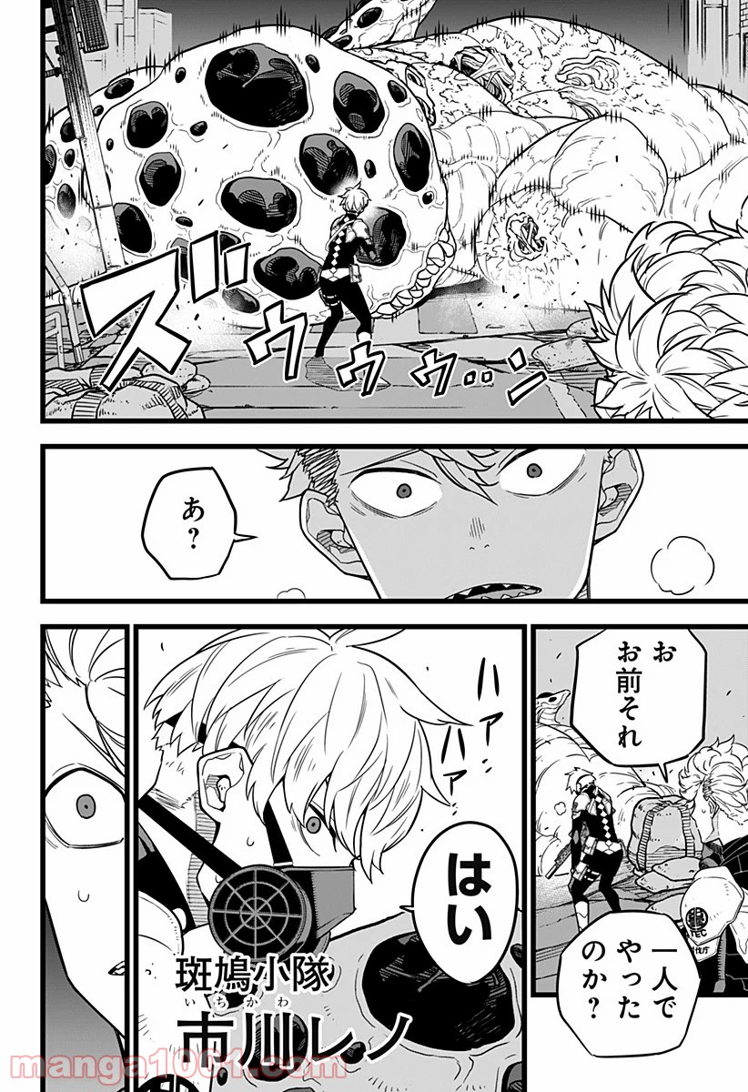 怪獣８号 - raw - 第13話 - https://jppp.mangajikan.cc/jppp/05071953/ojdhpce3dw1.jpg