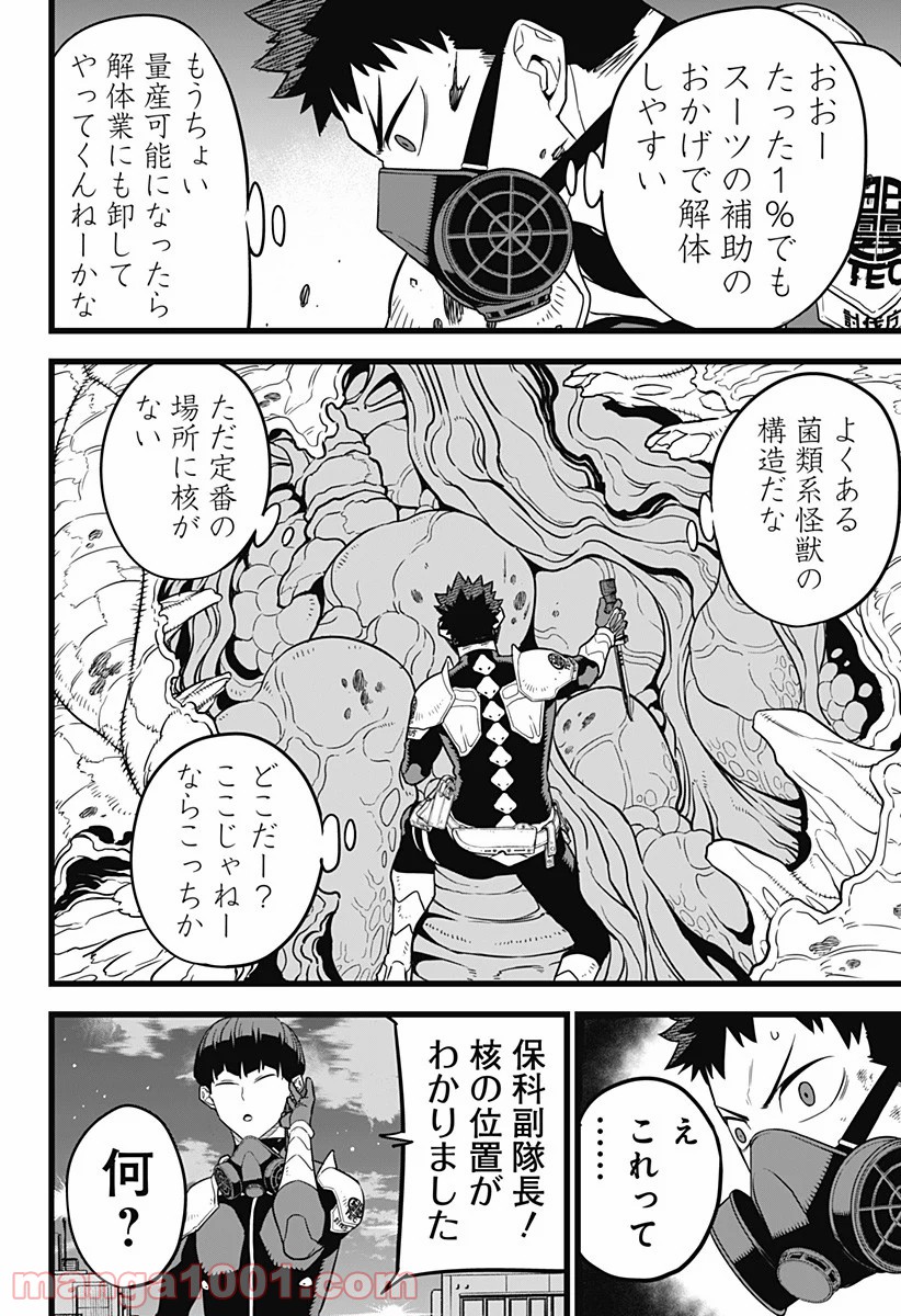 怪獣８号 - raw - 第13話 - https://jppp.mangajikan.cc/jppp/05071953/pza4fhwymza.jpg