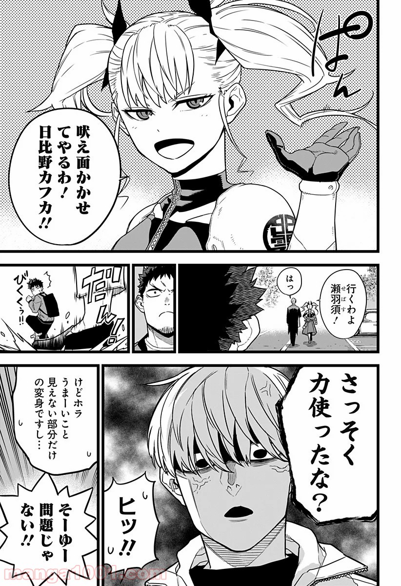怪獣８号 - raw - 第4話 - https://jppp.mangajikan.cc/jppp/05071956/14e5fh1zpvb.jpg