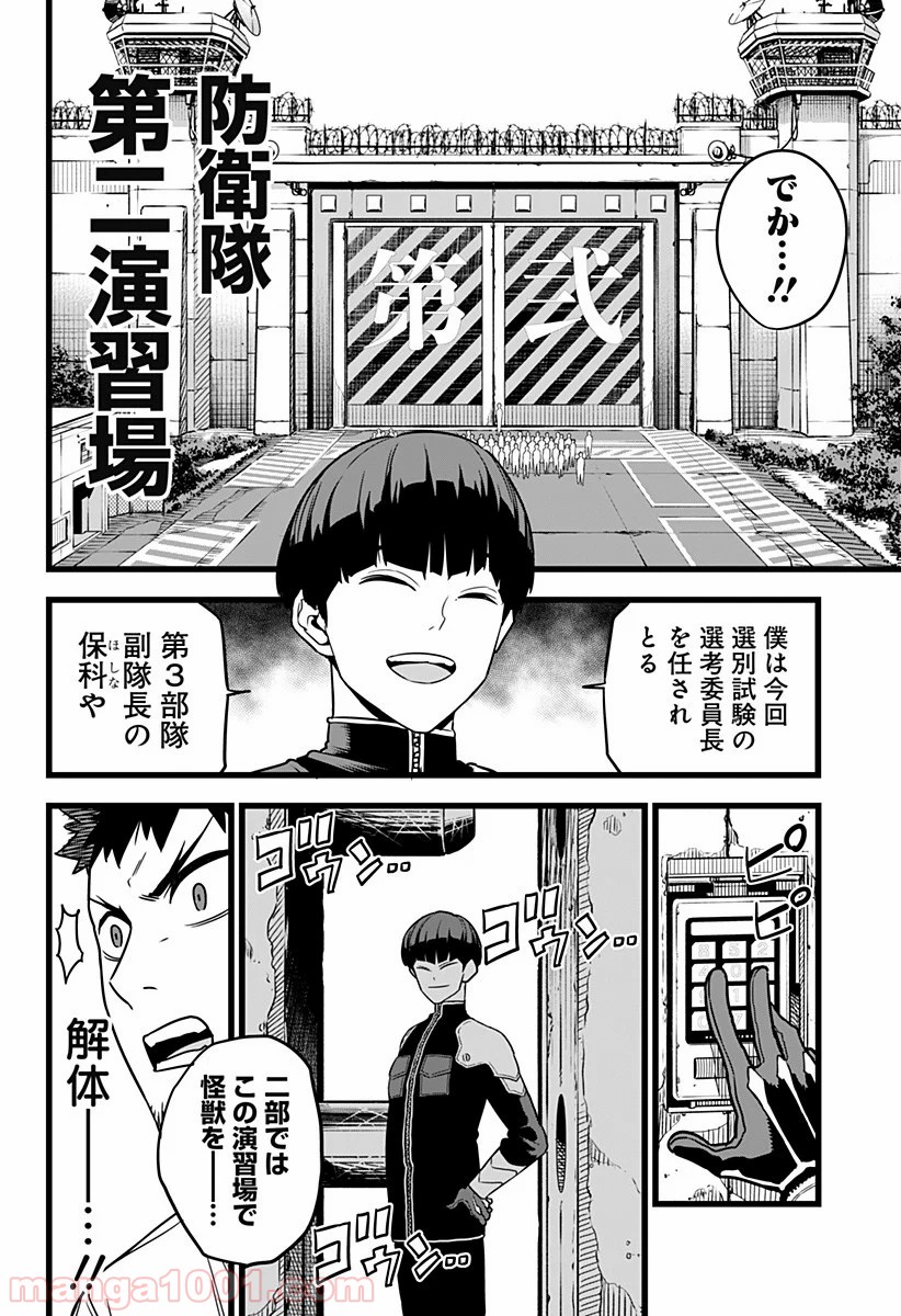 怪獣８号 - raw - 第4話 - https://jppp.mangajikan.cc/jppp/05071956/23mlwk0trj4.jpg